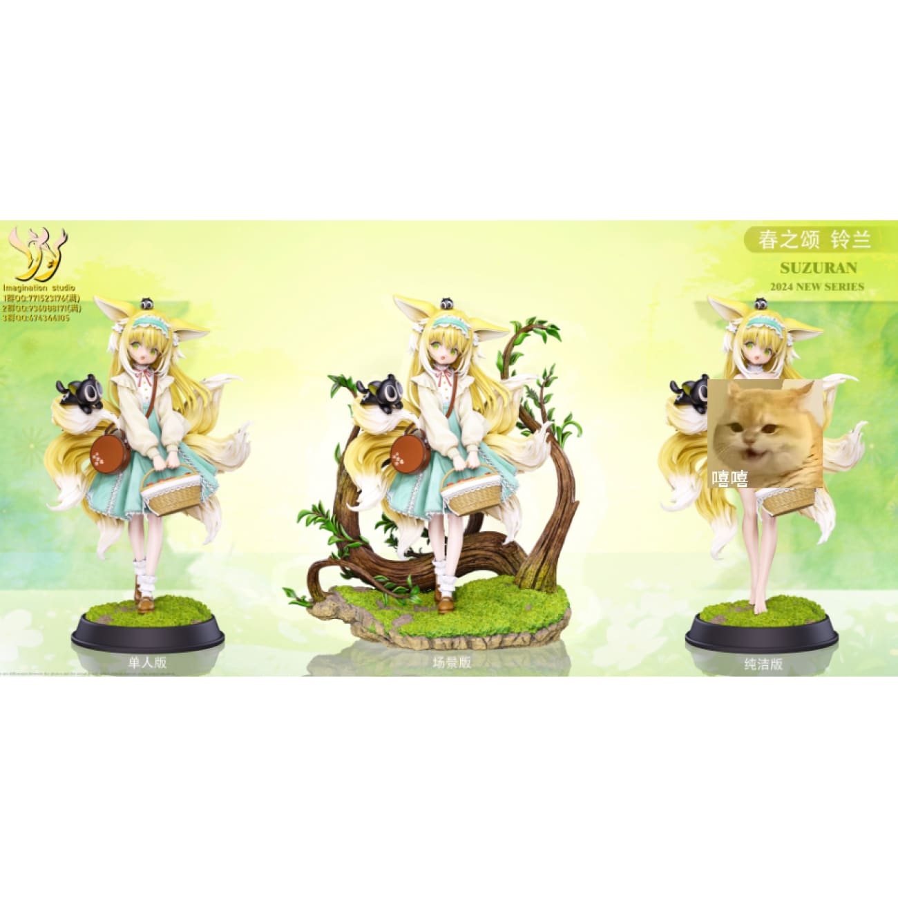 Imagination Studio - Suzuran [3 Variants]