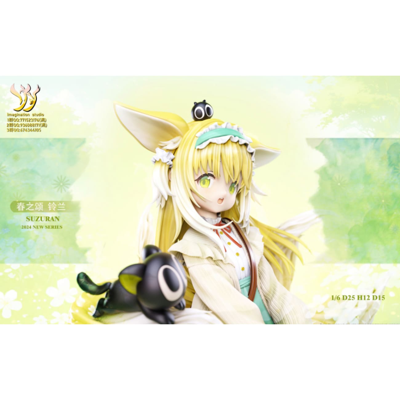 Imagination Studio - Suzuran [3 Variants]