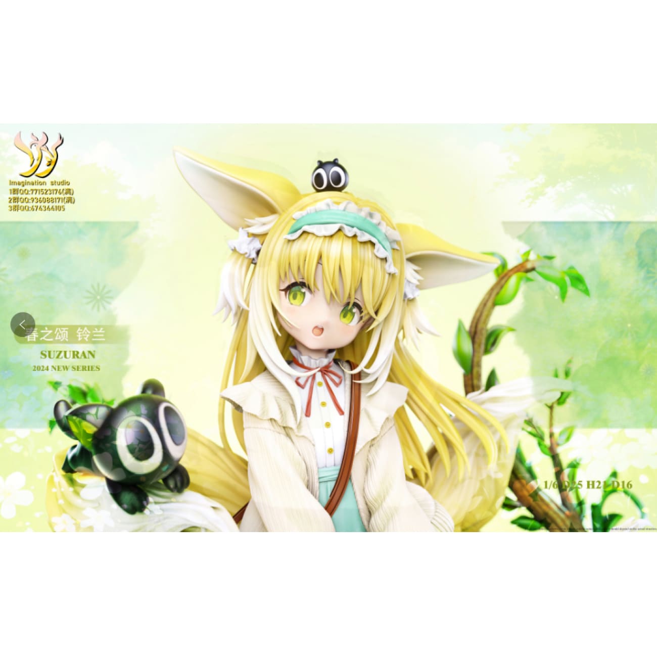 Imagination Studio - Suzuran [3 Variants]