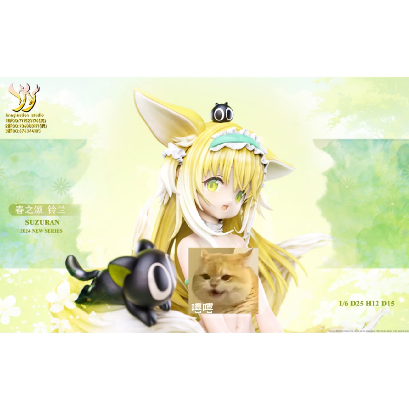 Imagination Studio - Suzuran [3 Variants]