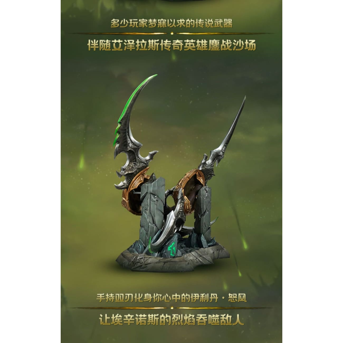 Immortals Studio x Blizzard - Warglaive of Azzinoth