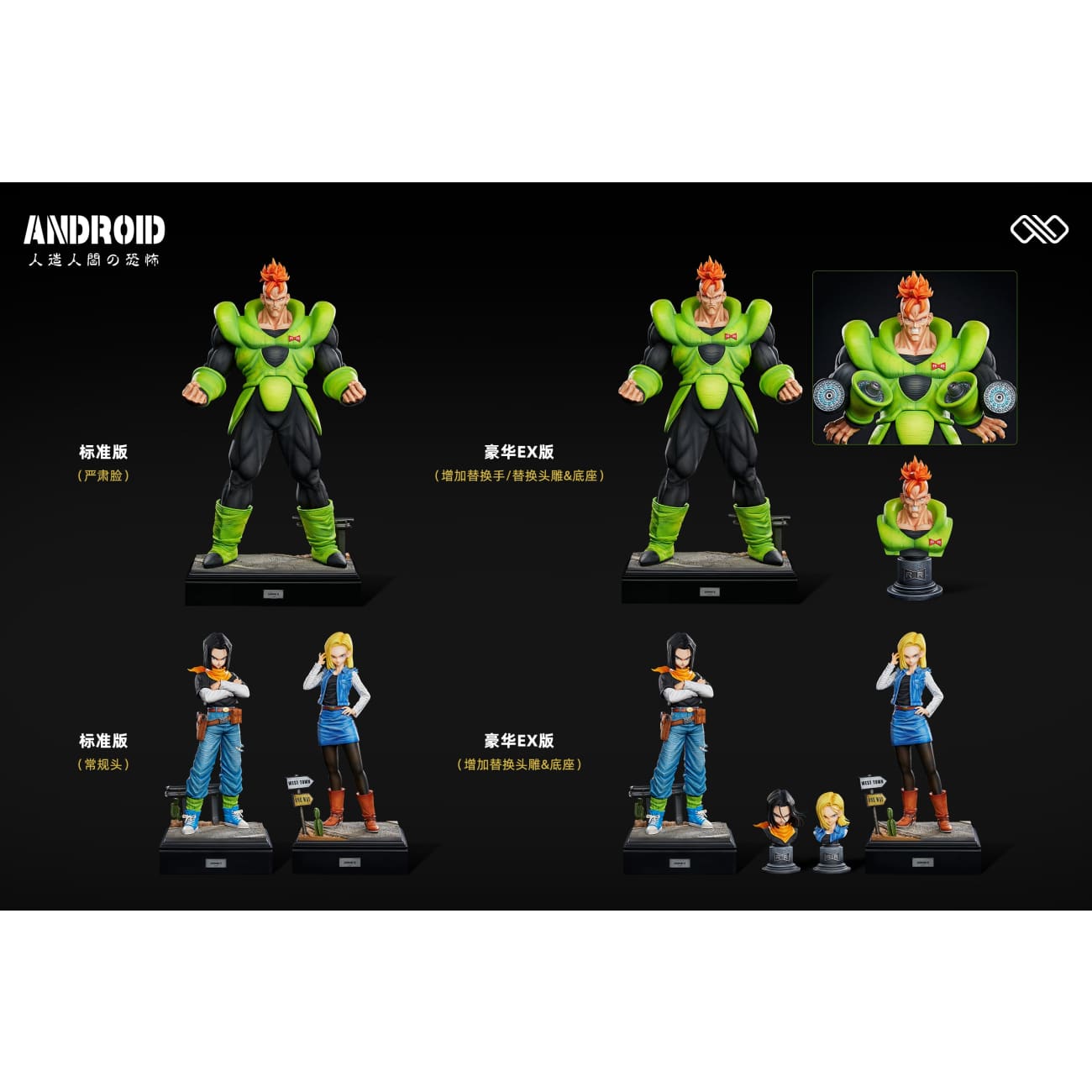 Infinite Studio - Android 16 / Android 17 / Android 18 [12 Variants]