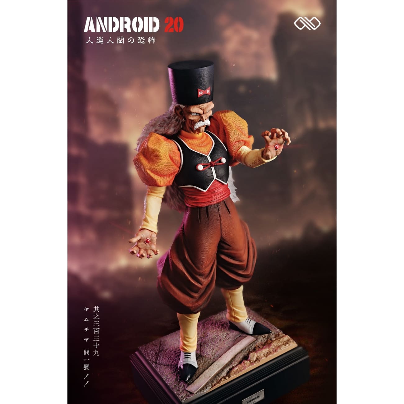 Infinite Studio - Android 19 / Android 20 [4 Variants]