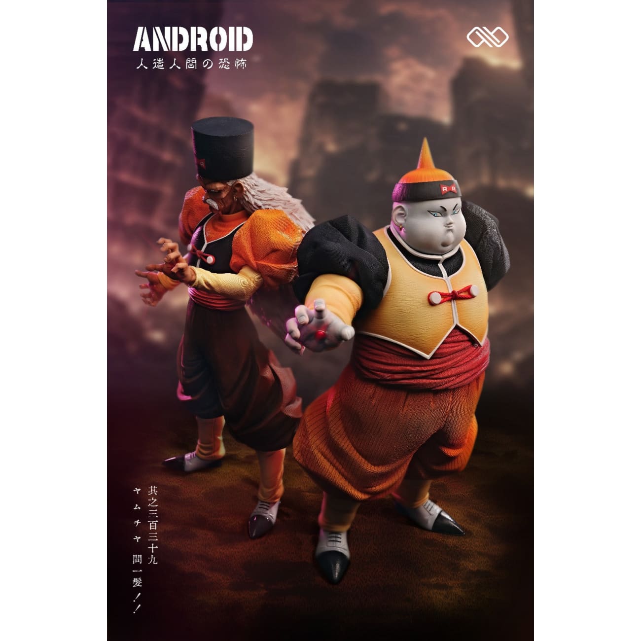 Infinite Studio - Android 19 / Android 20 [4 Variants]