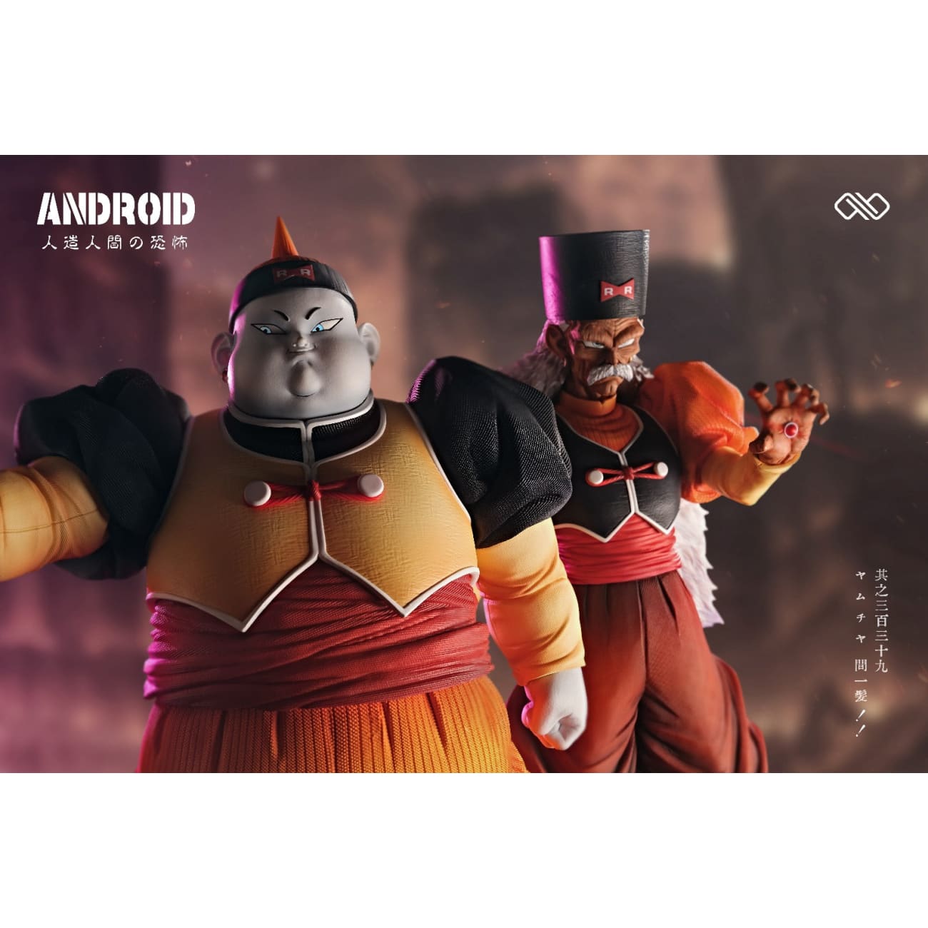 Infinite Studio - Android 19 / Android 20 [4 Variants]