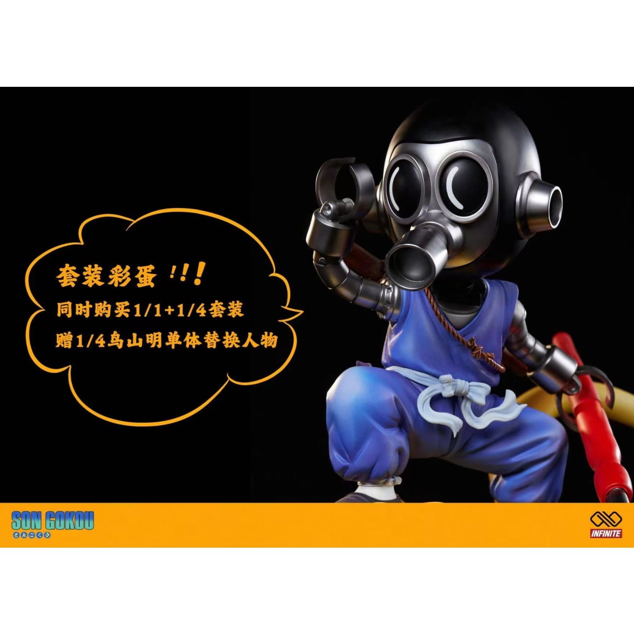 Infinite Studio - Childhood Son Goku [3 Variants]