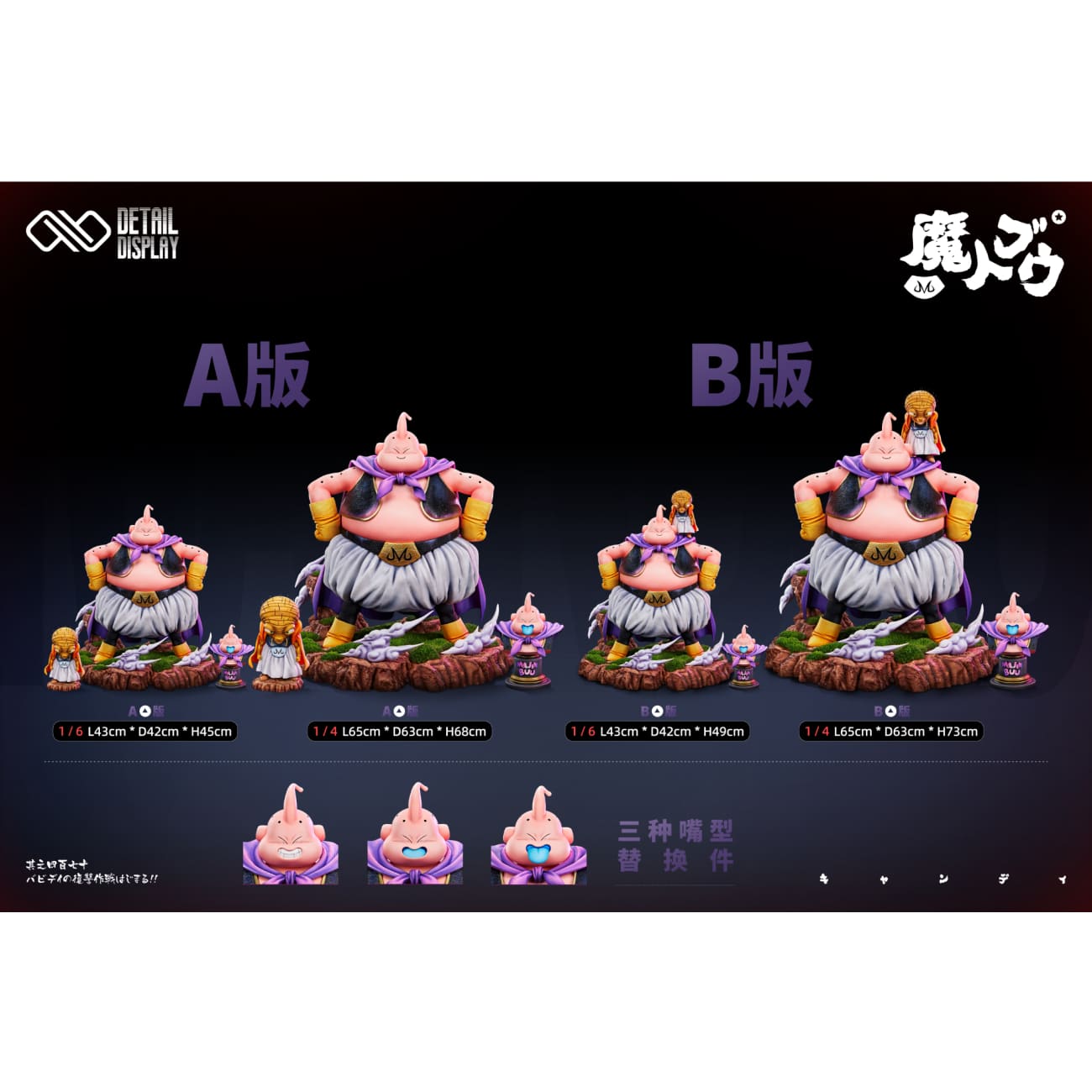 Infinite Studio - Fat Buu & Little Majin Buu [6 Variants]