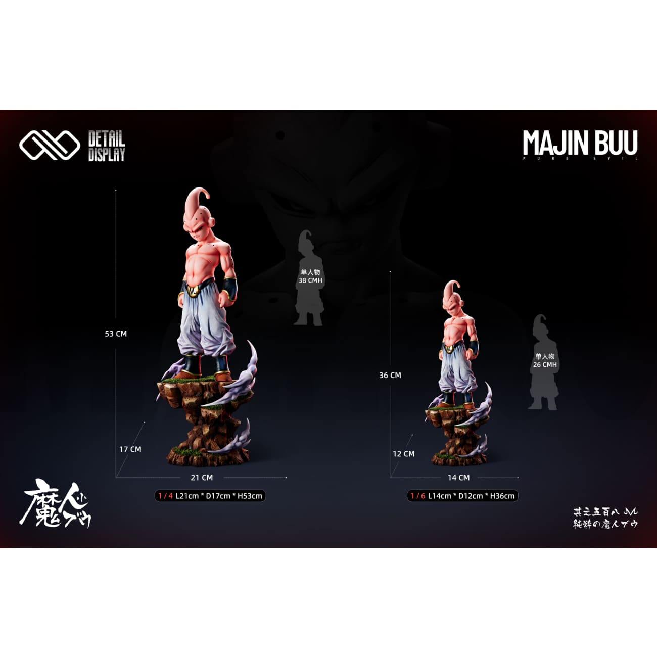 Infinite Studio - Fat Buu & Little Majin Buu [6 Variants]