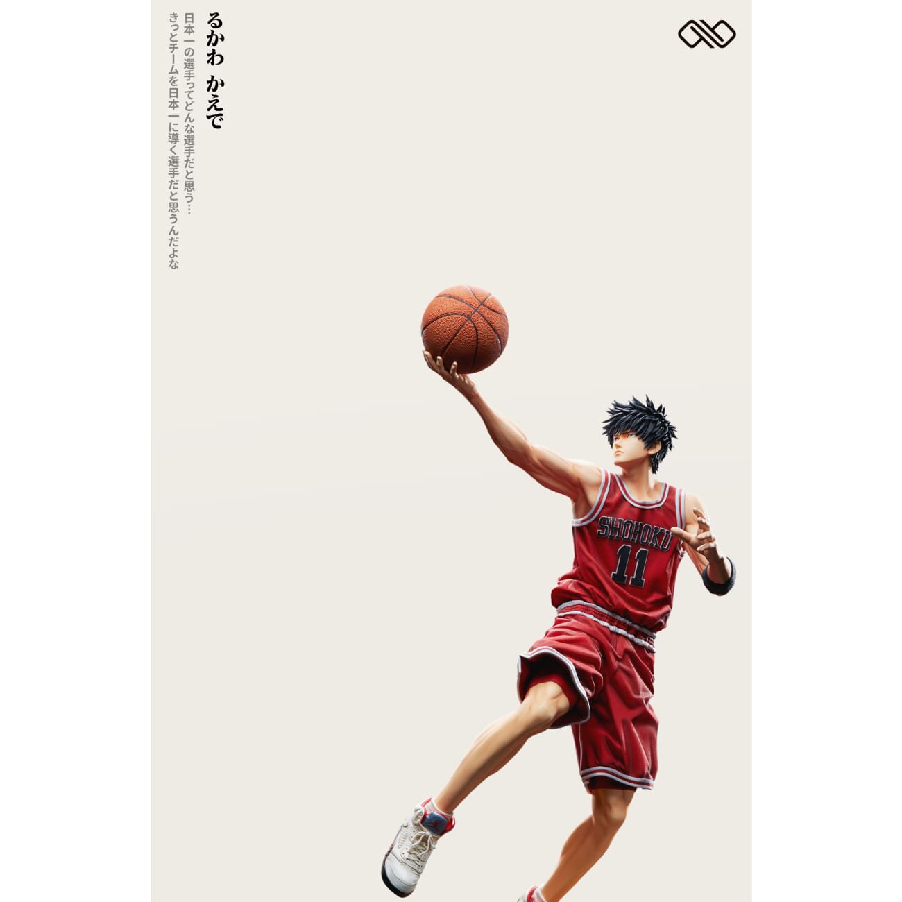 Infinite Studio - Kaede Rukawa [4 Variants]