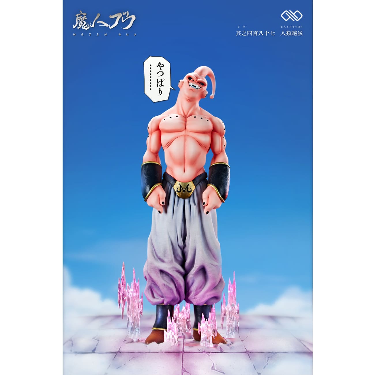 Infinite Studio - Majin Buu [2 Variants]