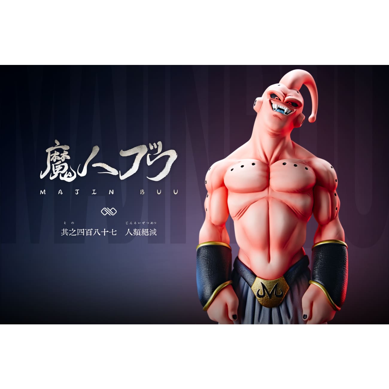 Infinite Studio - Majin Buu [2 Variants]
