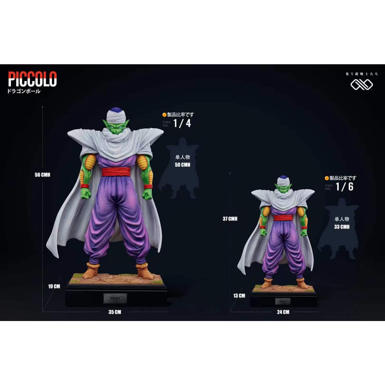 Infinite Studio - Son Gohan / Piccolo [4 Variants]