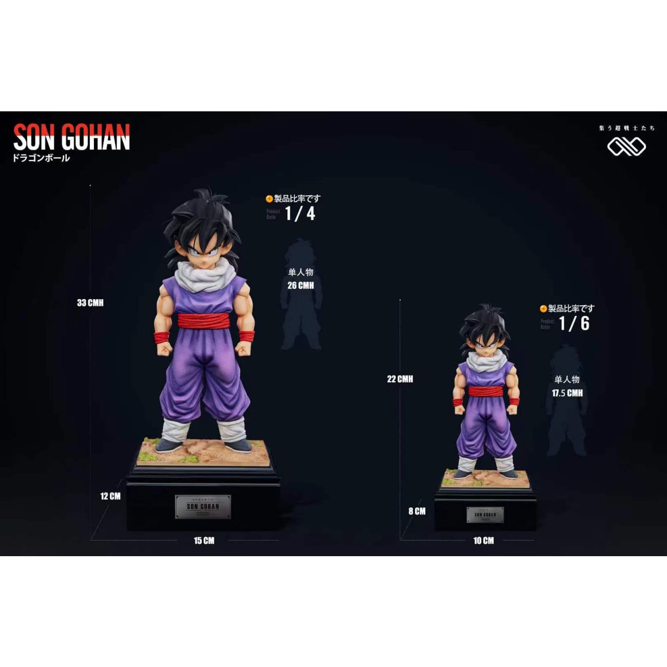 Infinite Studio - Son Gohan / Piccolo [4 Variants]
