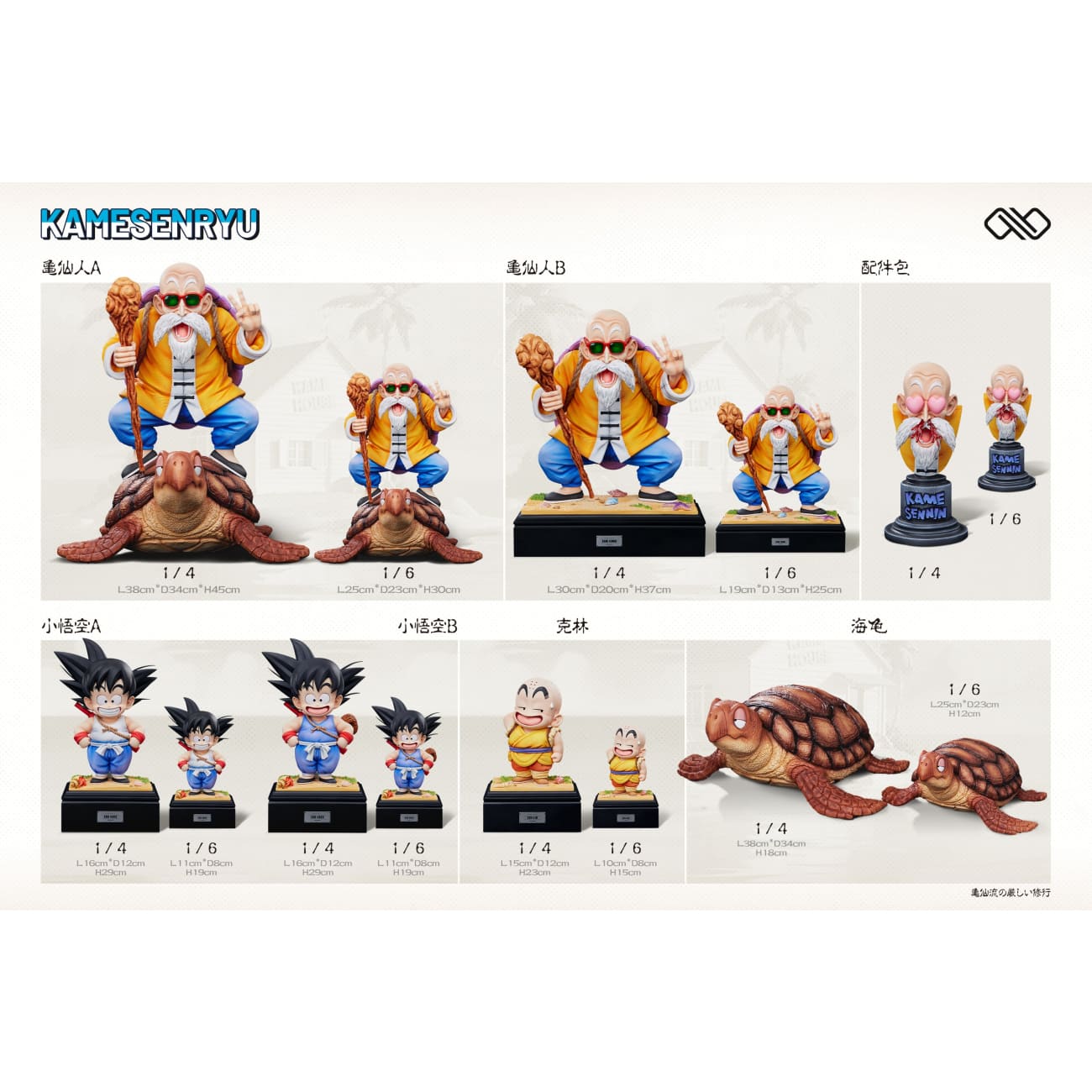Infinite Studio - Son Goku / Krillin / Master Roshi [16 Variants]
