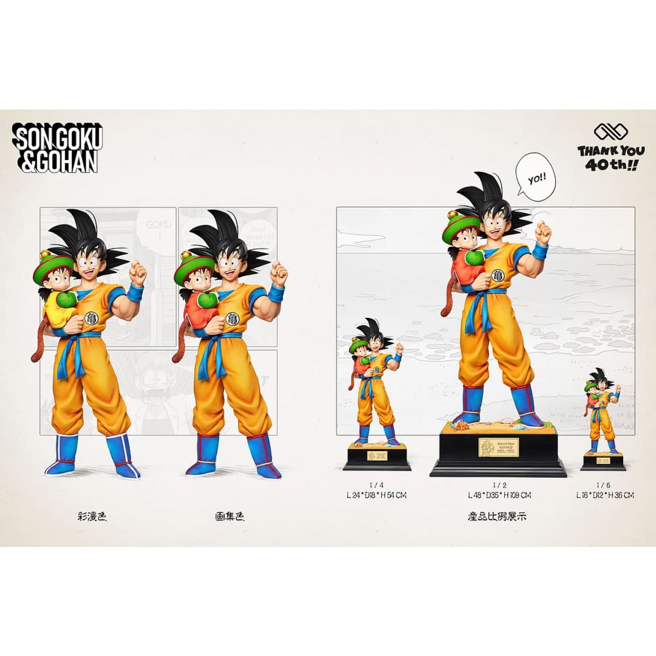 Infinite Studio - Son Goku & Son Gohan [6 Variants]