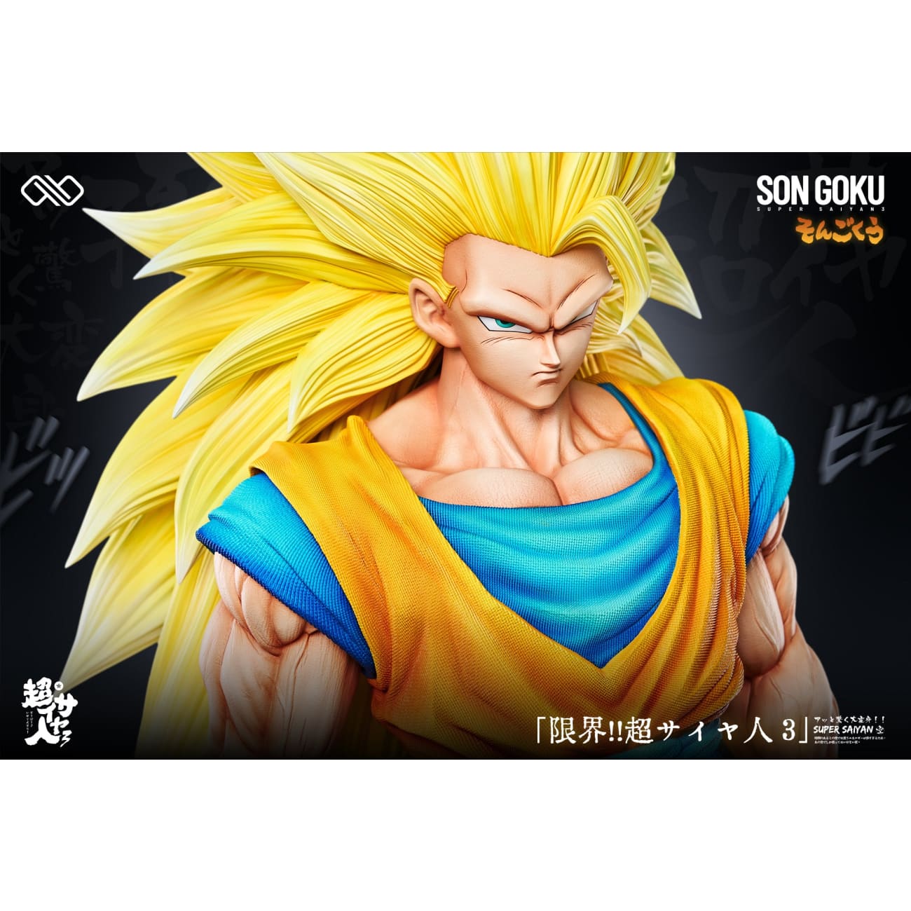 Infinite Studio - Super Saiyan 3 Son Goku [3 Variants]