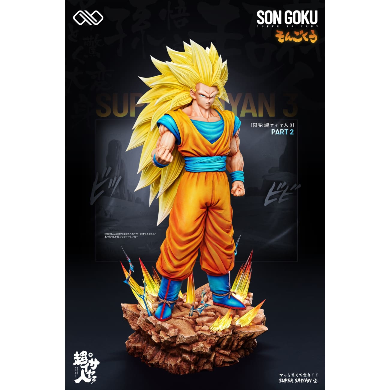 Infinite Studio - Super Saiyan 3 Son Goku [3 Variants]