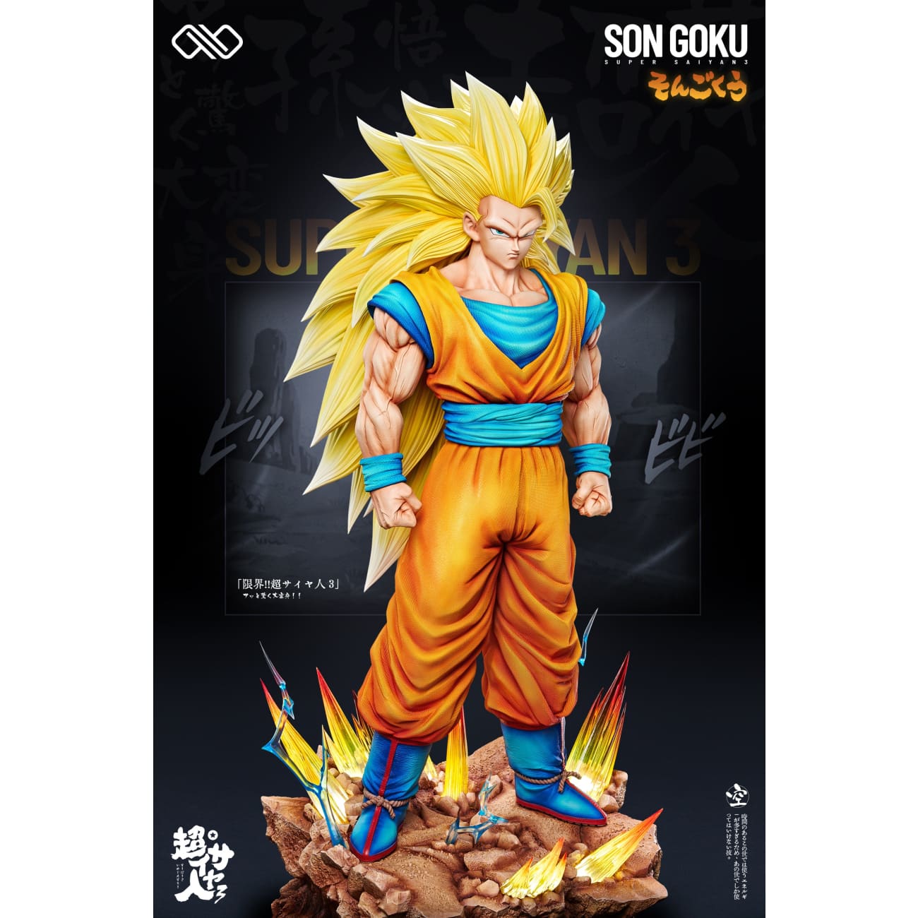 Infinite Studio - Super Saiyan 3 Son Goku [3 Variants]