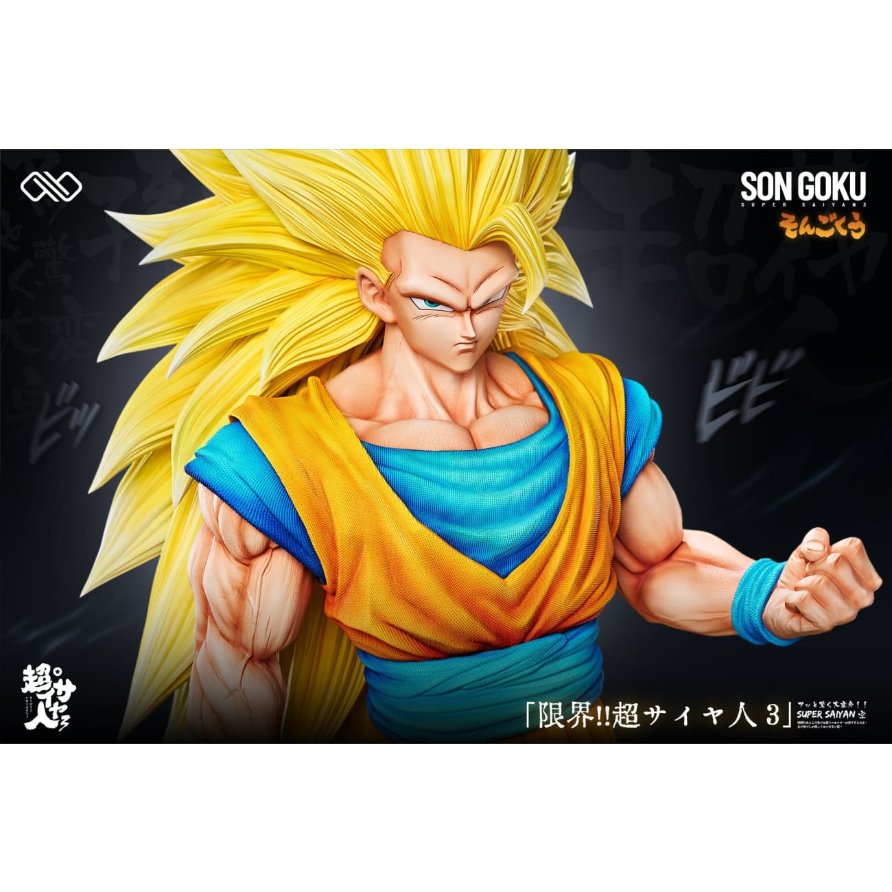 Infinite Studio - Super Saiyan 3 Son Goku [3 Variants]