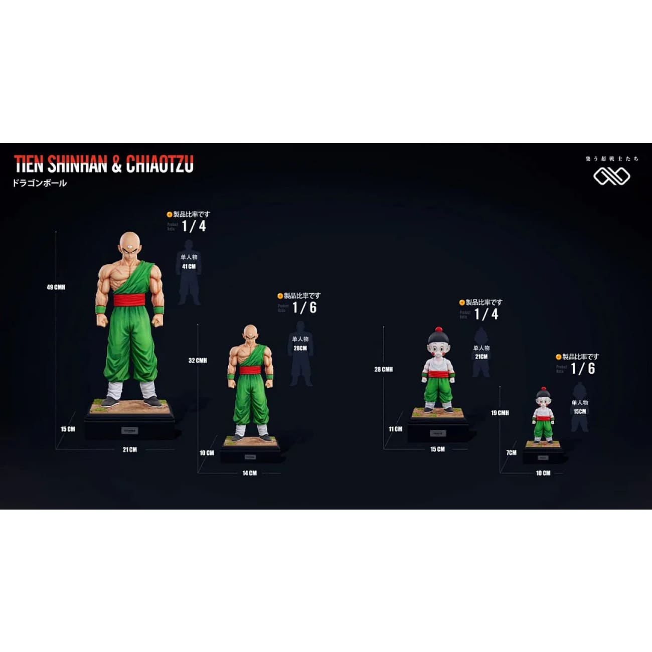 Infinite Studio - Tien Shinhan / Chiaotzu [6 Variants]