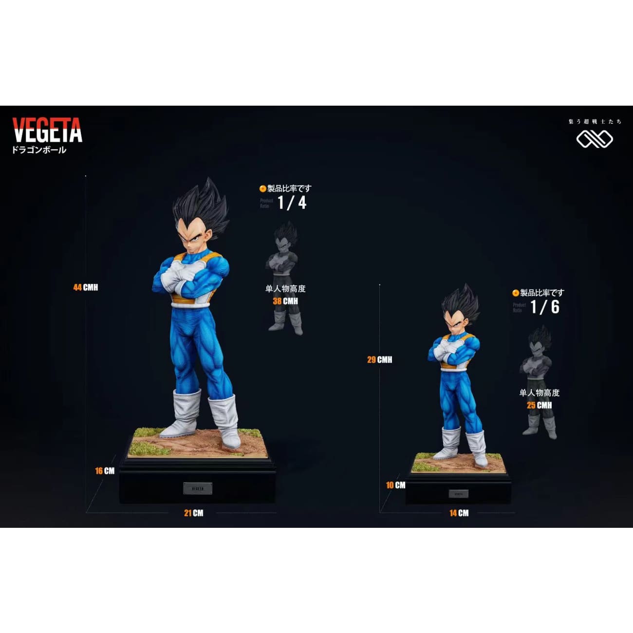 Infinite Studio - Vegeta / Trunks [4 Variants]