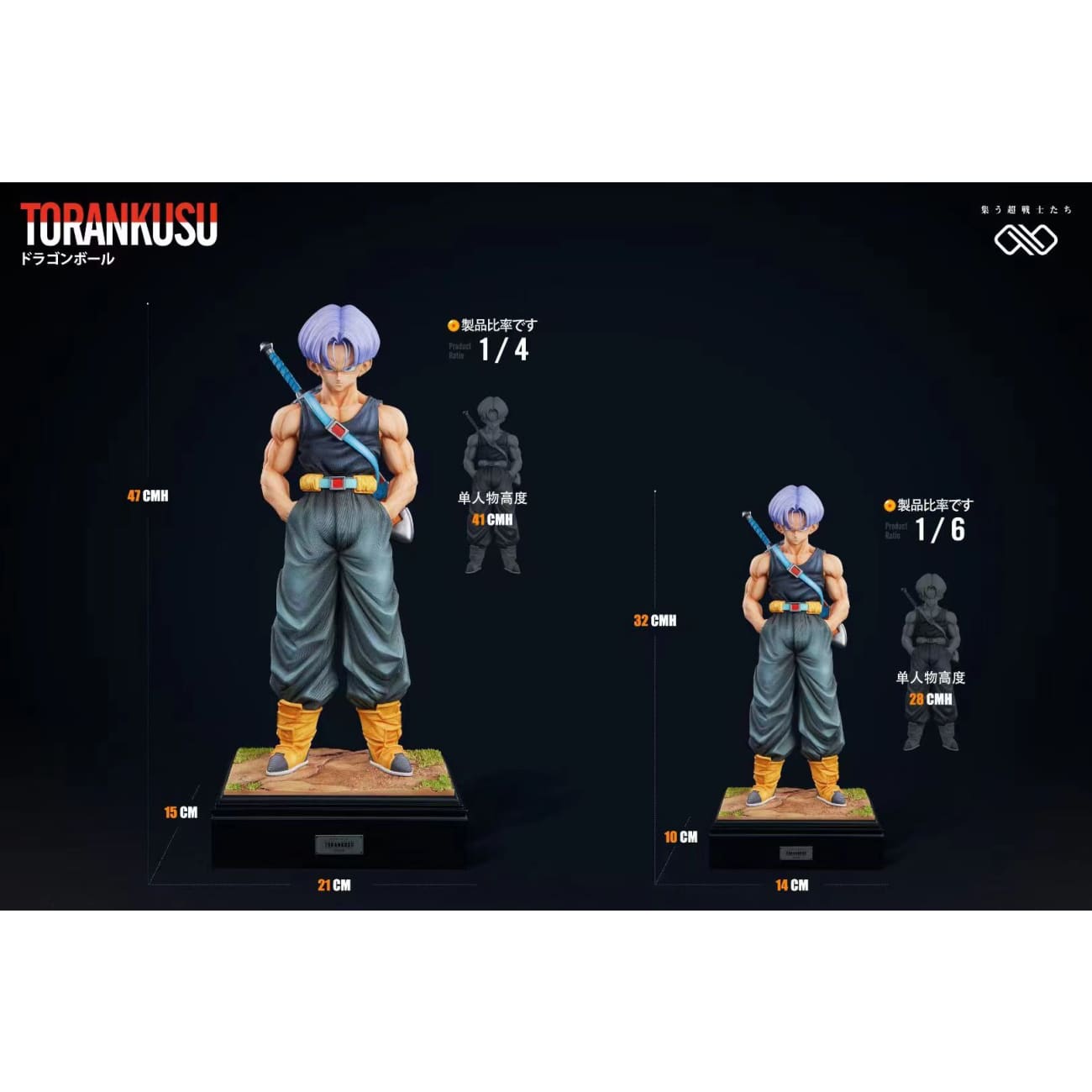 Infinite Studio - Vegeta / Trunks [4 Variants]