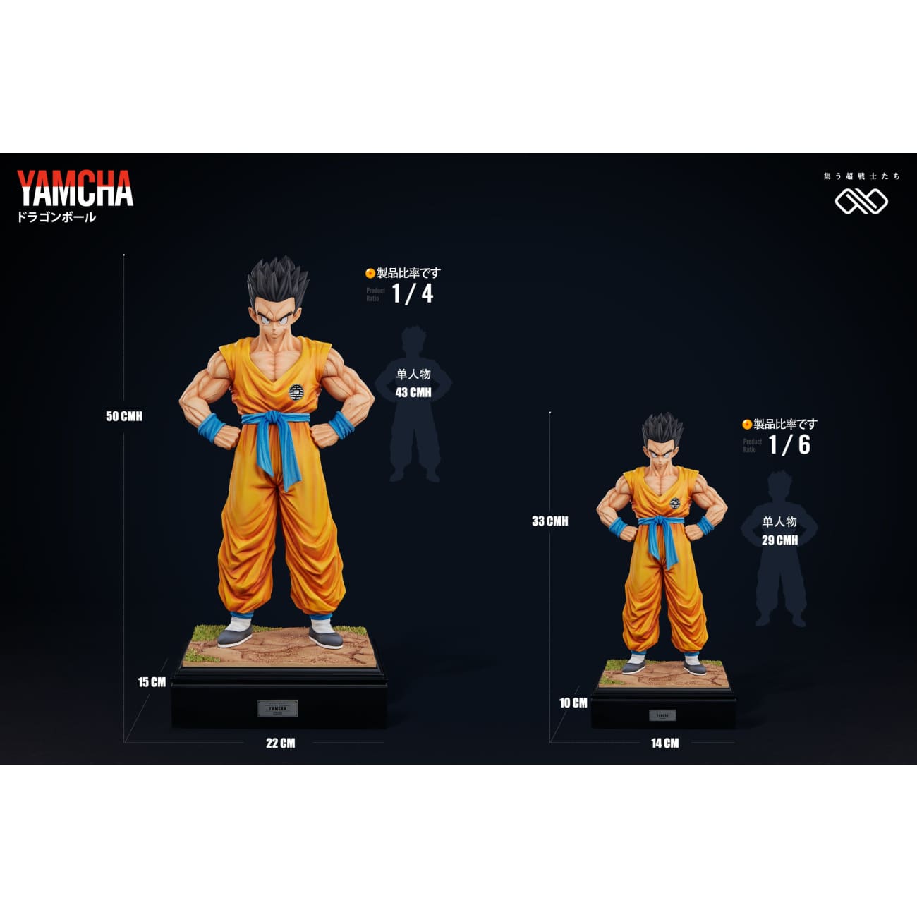Infinite Studio - Yamcha / Krillin [6 Variants]