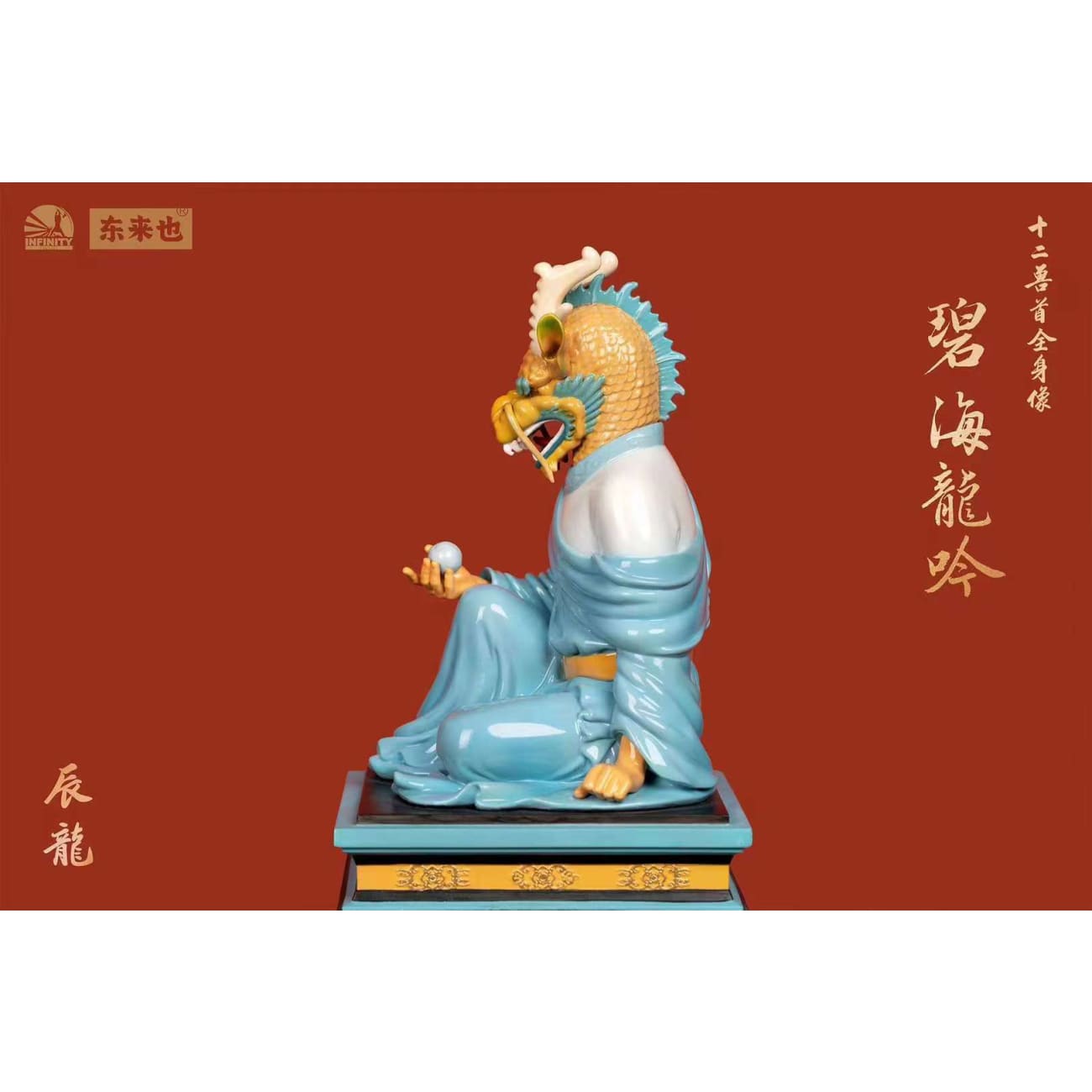 Infinity Studio x Dong Lai Ye - Chen Dragon (Azure Dragon's Chant)