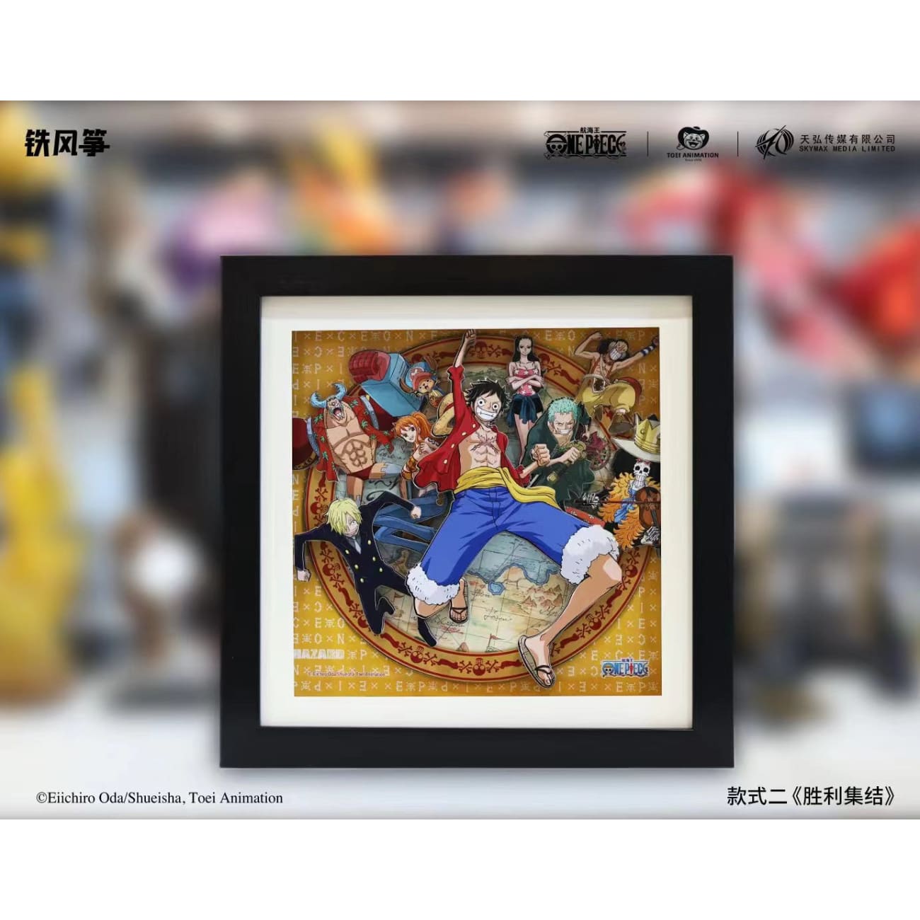 Iron Kite Studio/ IKS x Toei Animation x Skymax Media Limited - One Piece Straw Hat Pirates Licensed 3D Poster Frame [3 Variants]