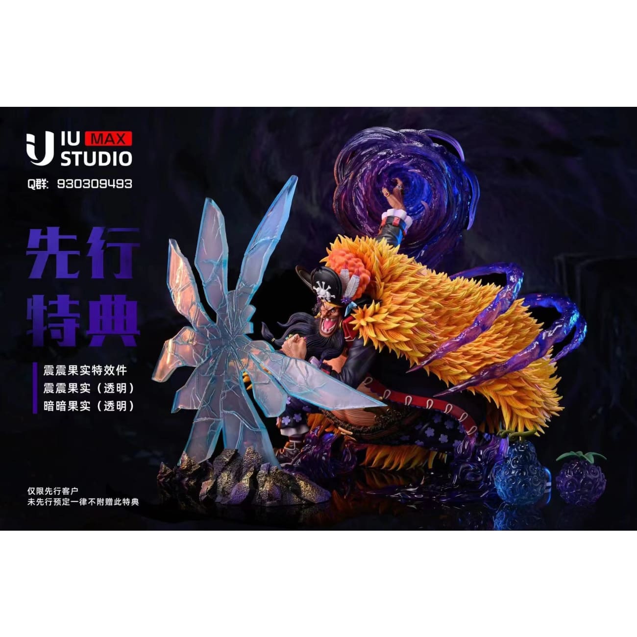 IU Studio - Blackbeard Marshall D Teach [4 Variants]