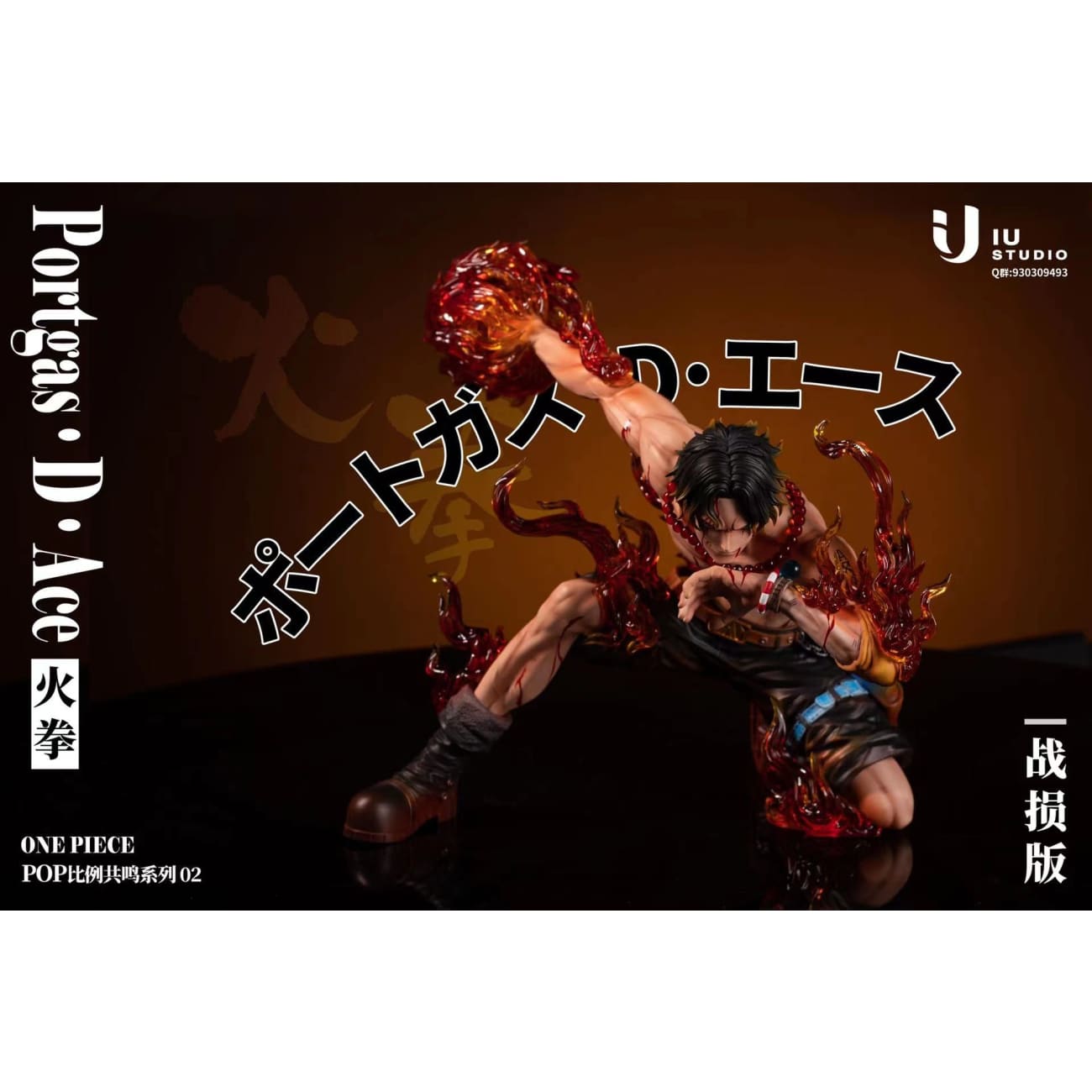 IU Studio - Portgas D Ace [2 Variants]
