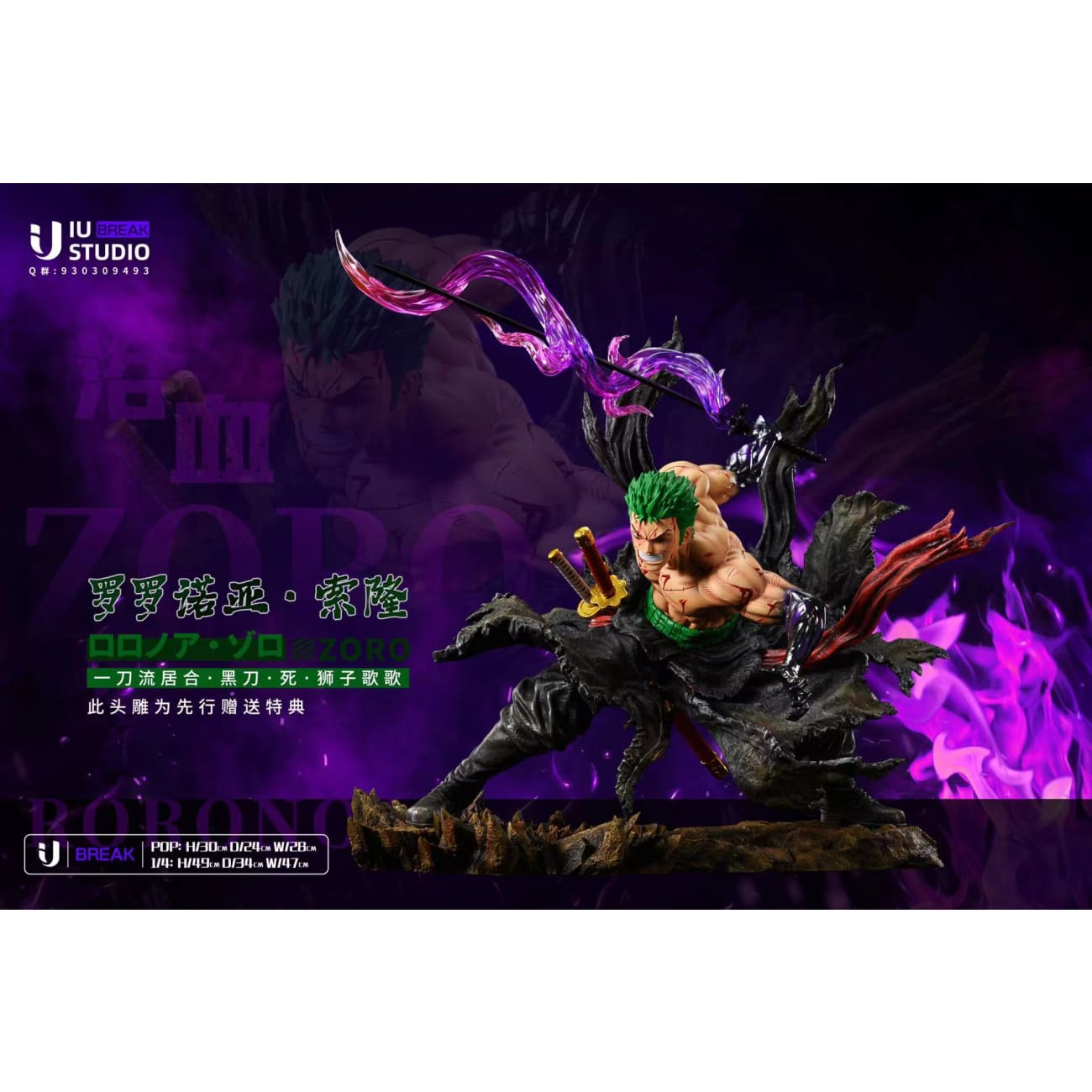 IU Studio - Roronoa Zoro [2 Variants]