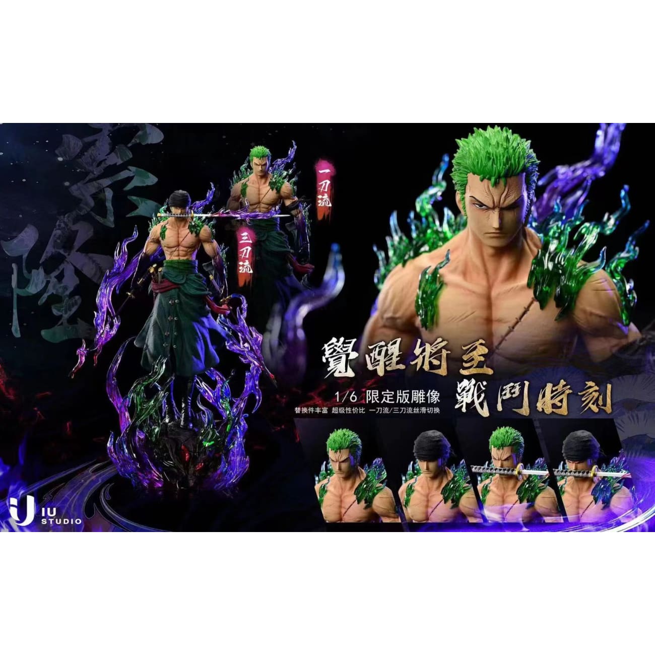 IU Studio - Roronoa Zoro Battle Moment