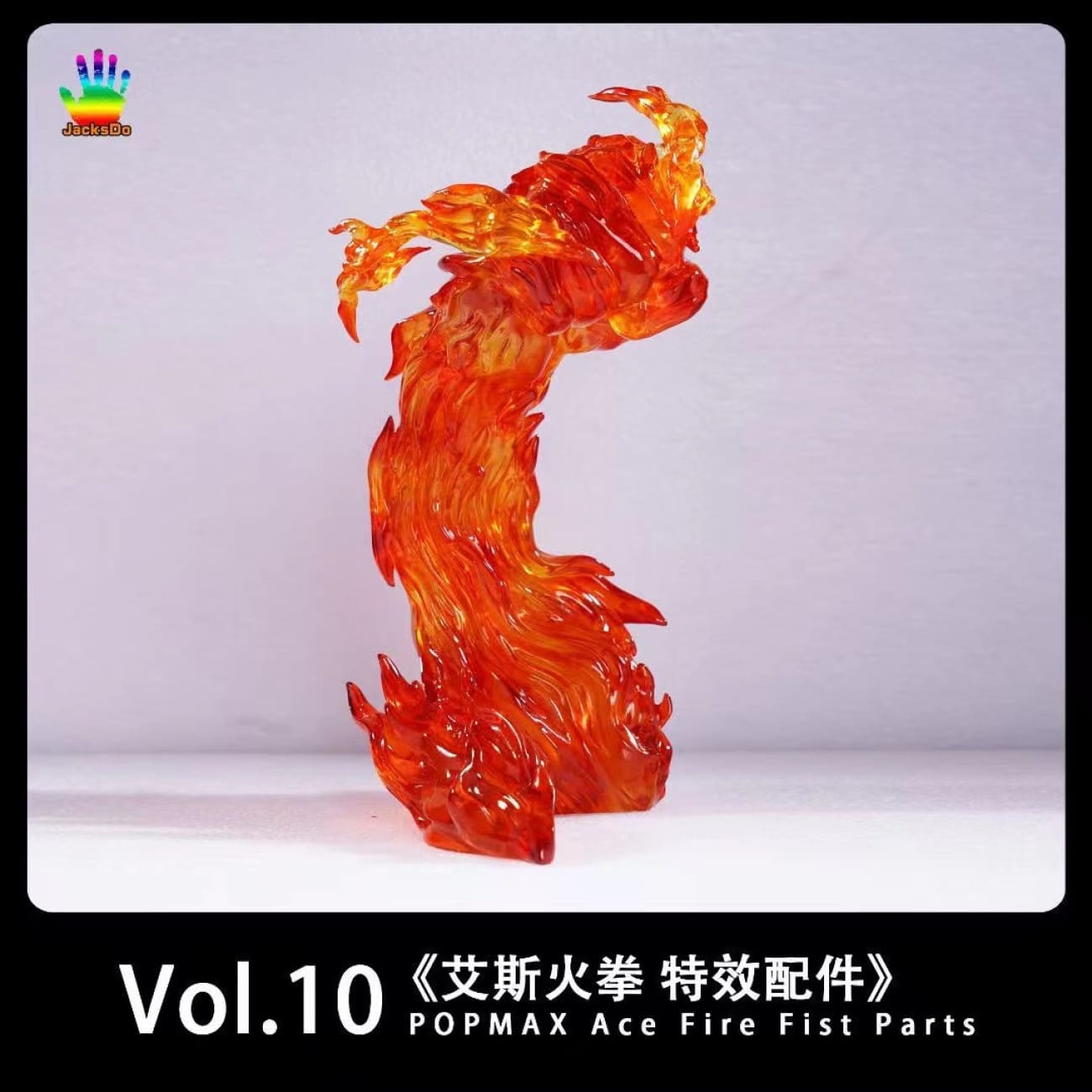 JackDo - POP MAX Ace Fire Fist Parts Effect ONLY