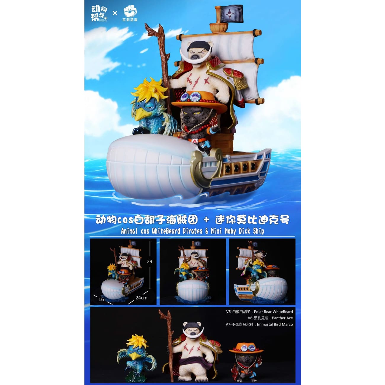 JacksDo - Animals Cosplay Whitebeard Pirates [5 Variants]