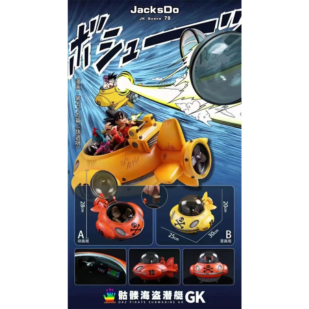 JacksDo - Pirate Submarine [A. TV Version / B.Manga Version]