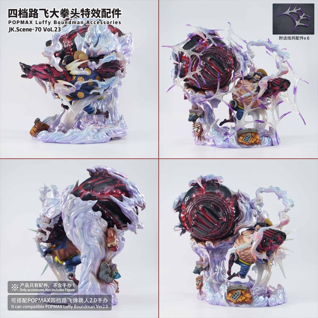 JacksDo Studio - POPMAX Gear 4 Luffy Boundman Accessories
