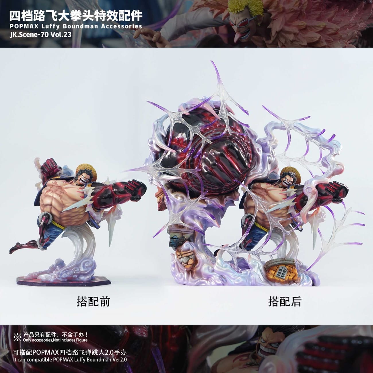 JacksDo Studio - POPMAX Gear 4 Luffy Boundman Accessories