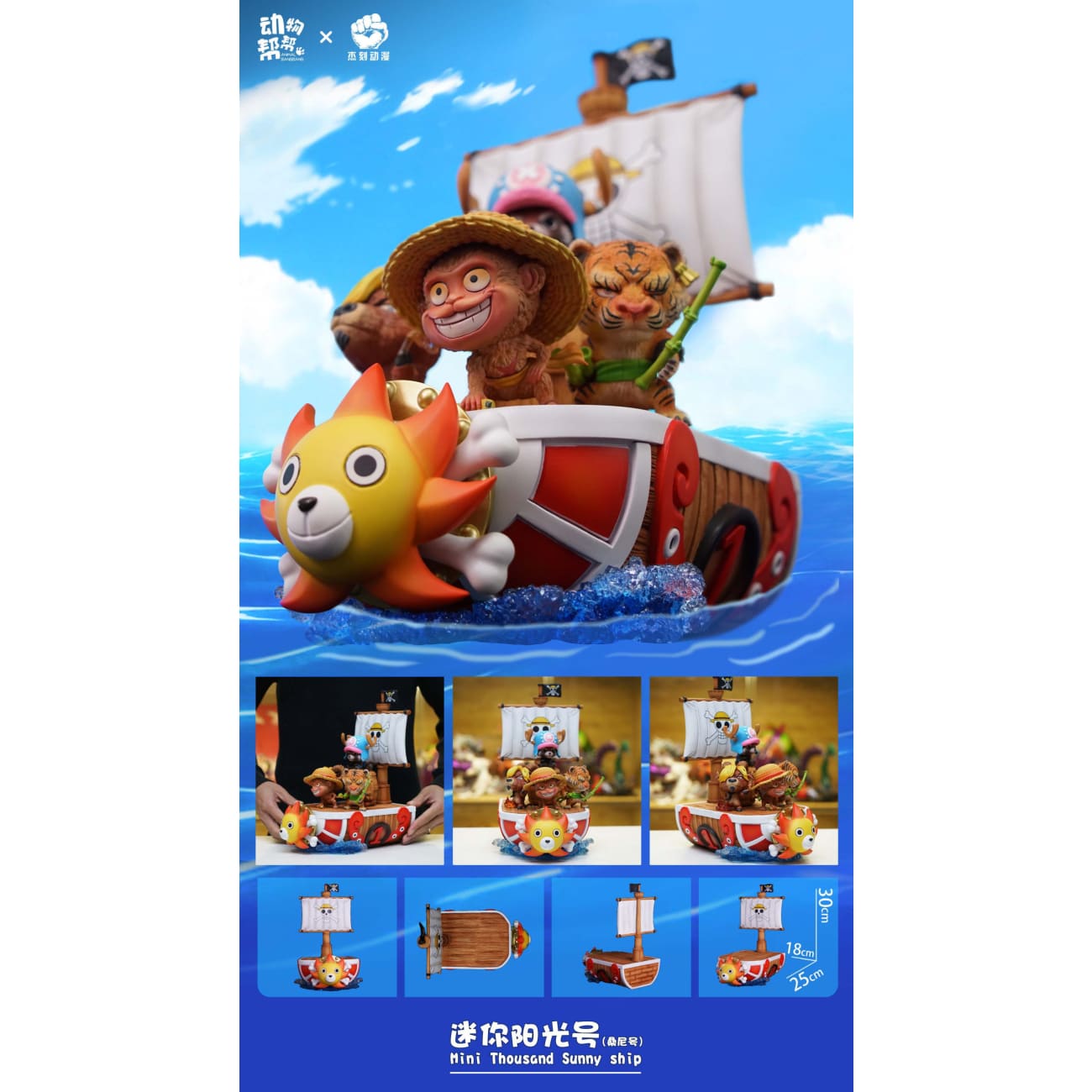 JacksMake Studio x Animal BangBang - Mini Thousand Sunny & Animal Team
