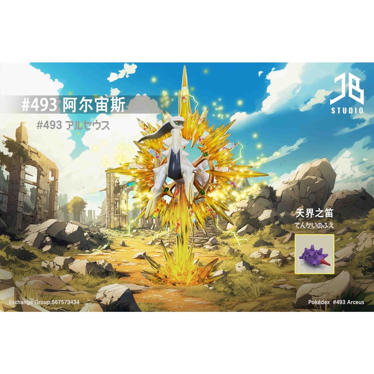 JB Studio - Arceus [2 Variants]