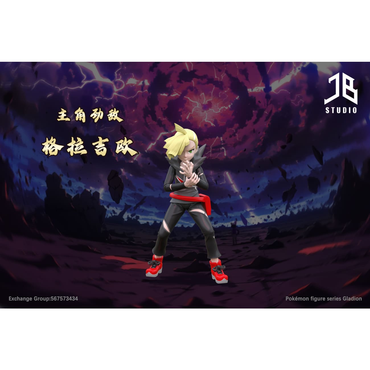 JB Studio - Gladion