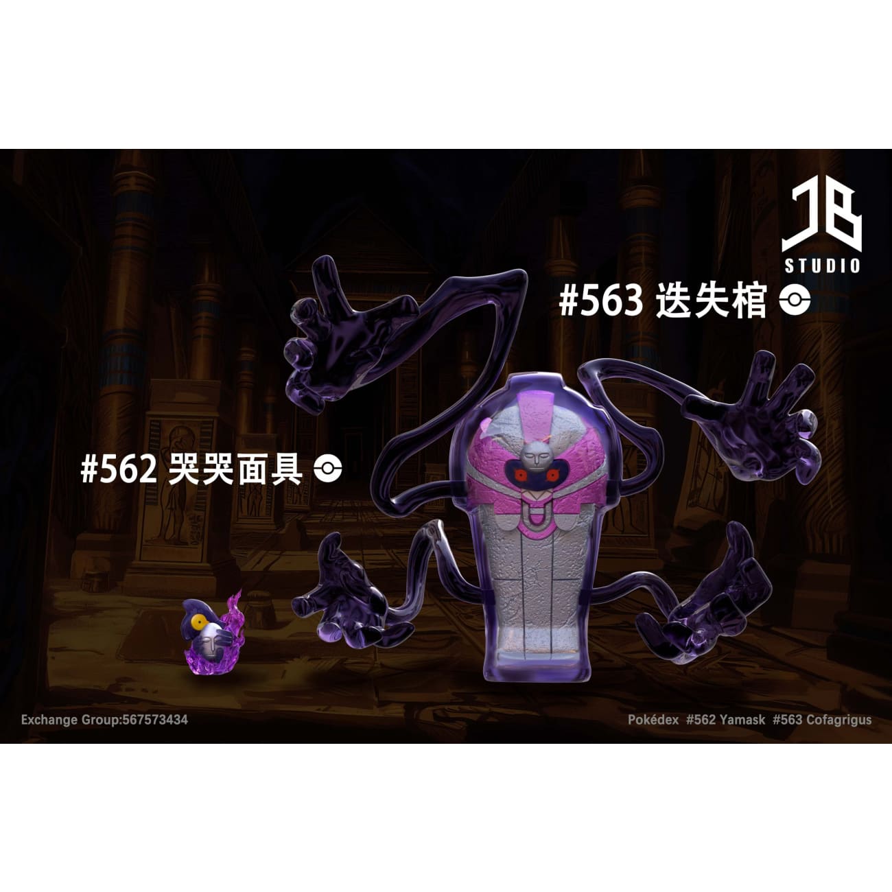 JB Studio - Yamask & Cofagrigus [2 Variants]
