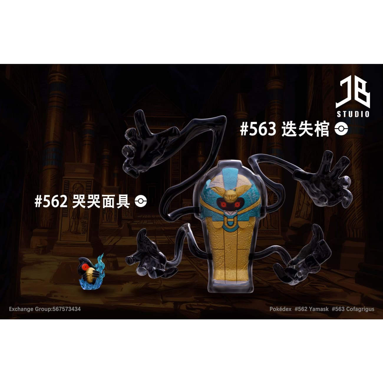 JB Studio - Yamask & Cofagrigus [2 Variants]