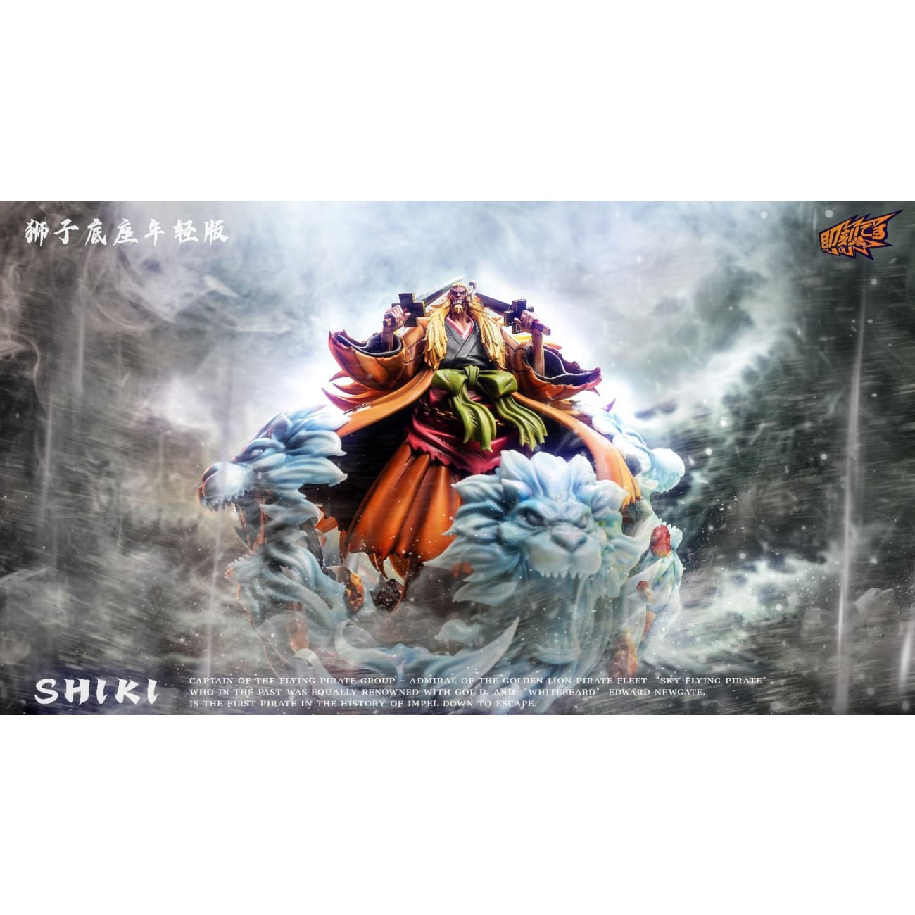 Ji Ke Studio - Shiki the Golden Lion [8 Variants]