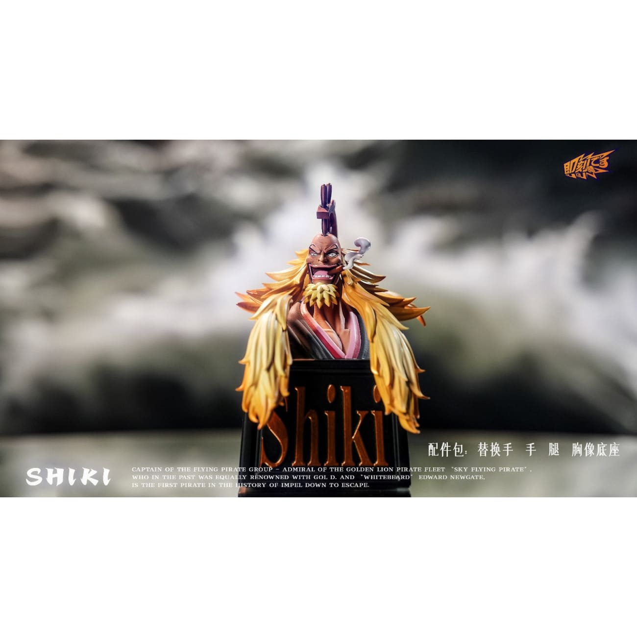 Ji Ke Studio - Shiki the Golden Lion [8 Variants]