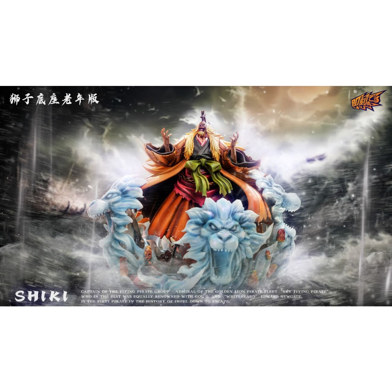Ji Ke Studio - Shiki the Golden Lion [8 Variants]