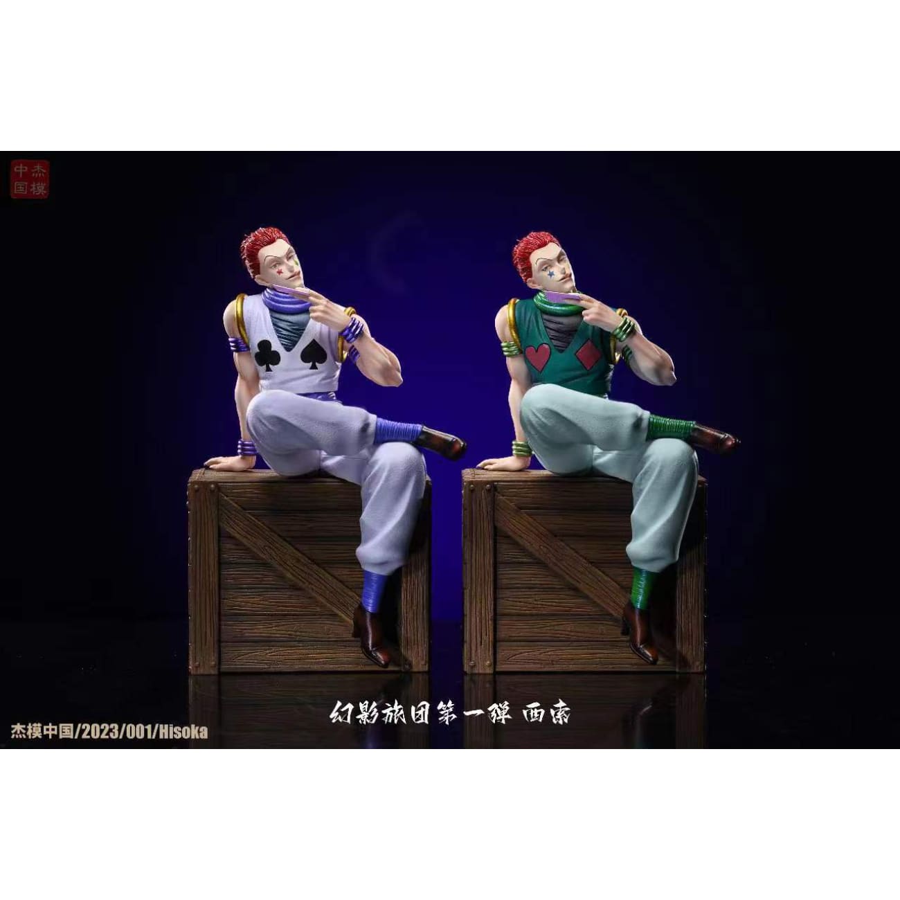 Jie Mo Studio - Hisoka [2 Variants]