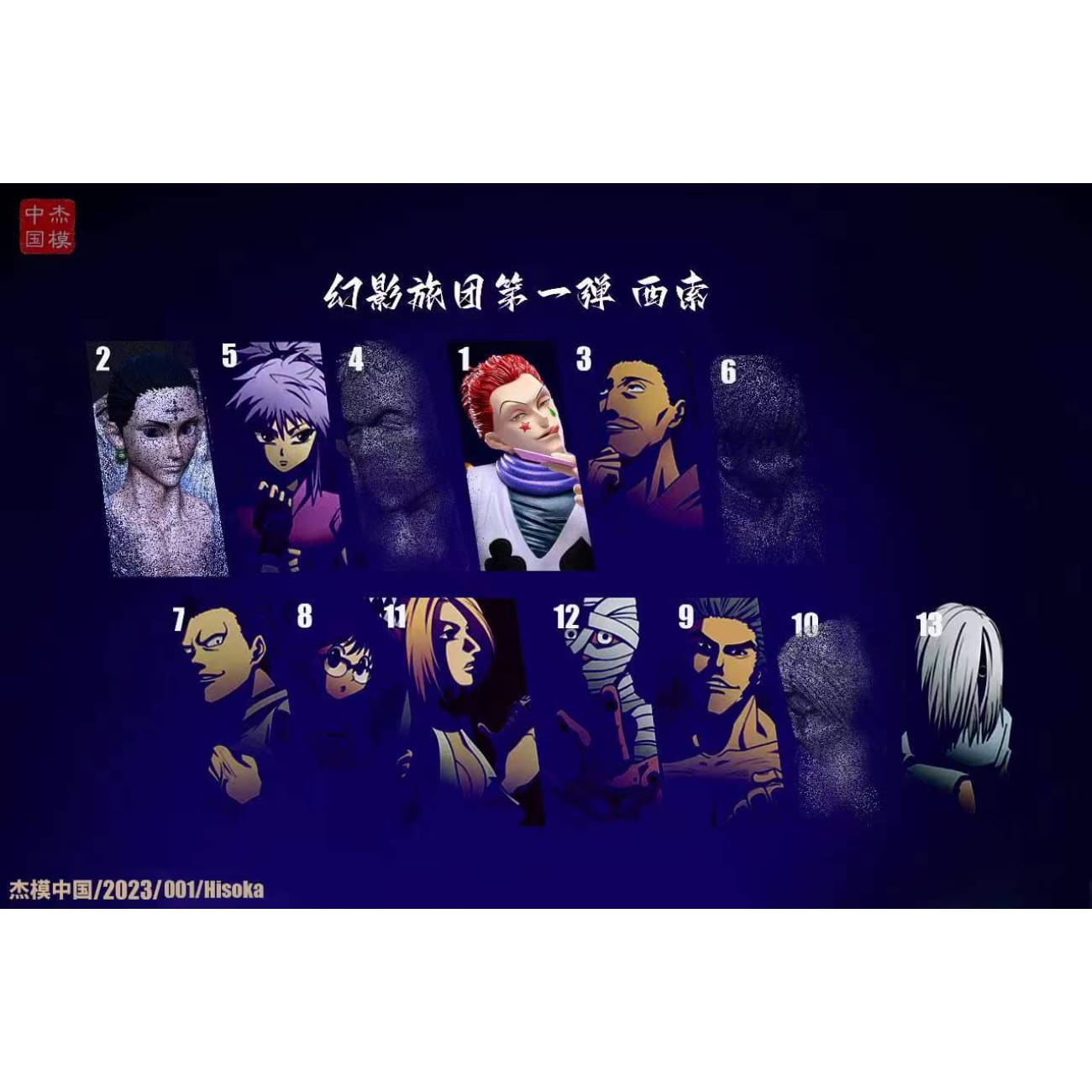 Jie Mo Studio - Hisoka [2 Variants]