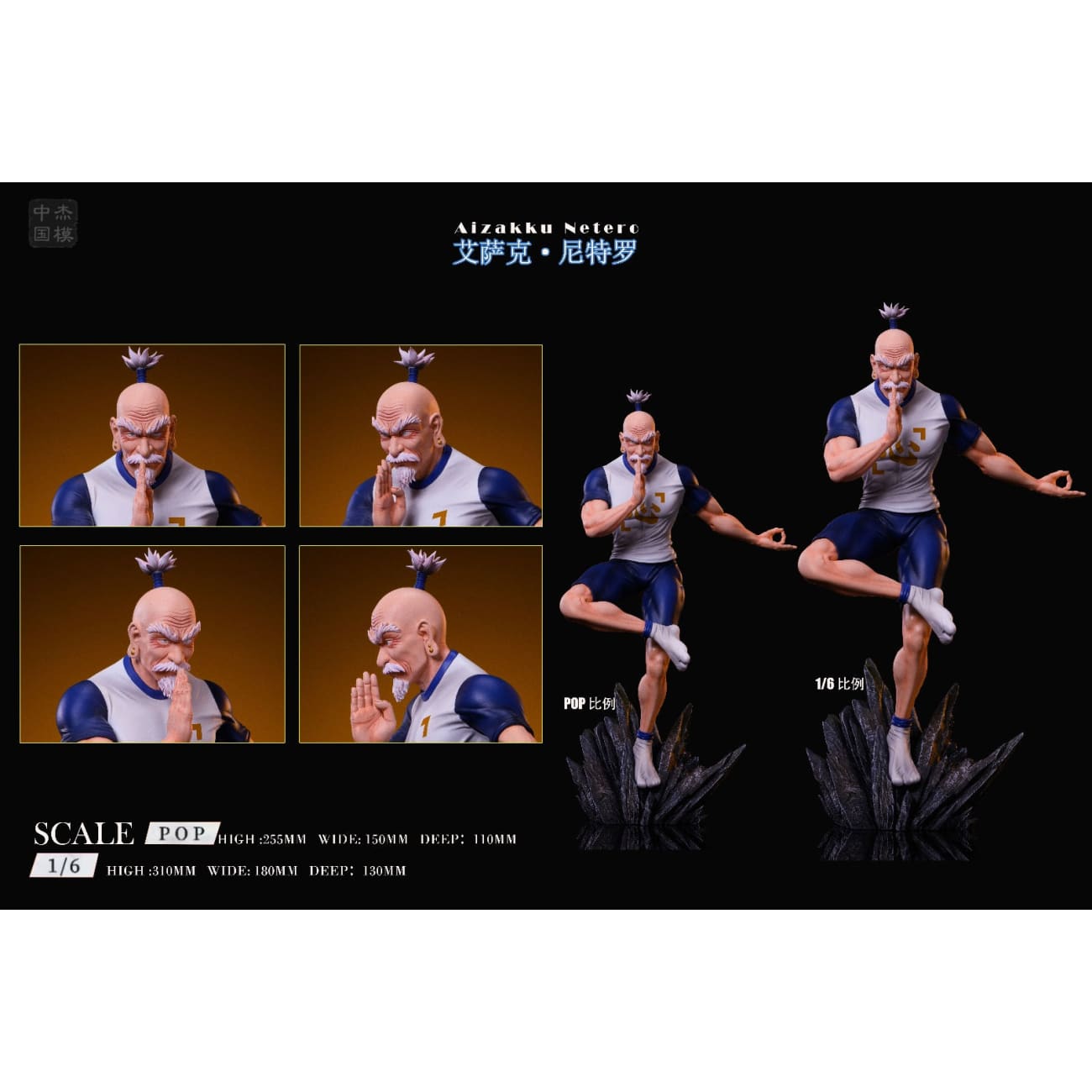 Jie Mo Studio - Isaac Netero [2 Variants]