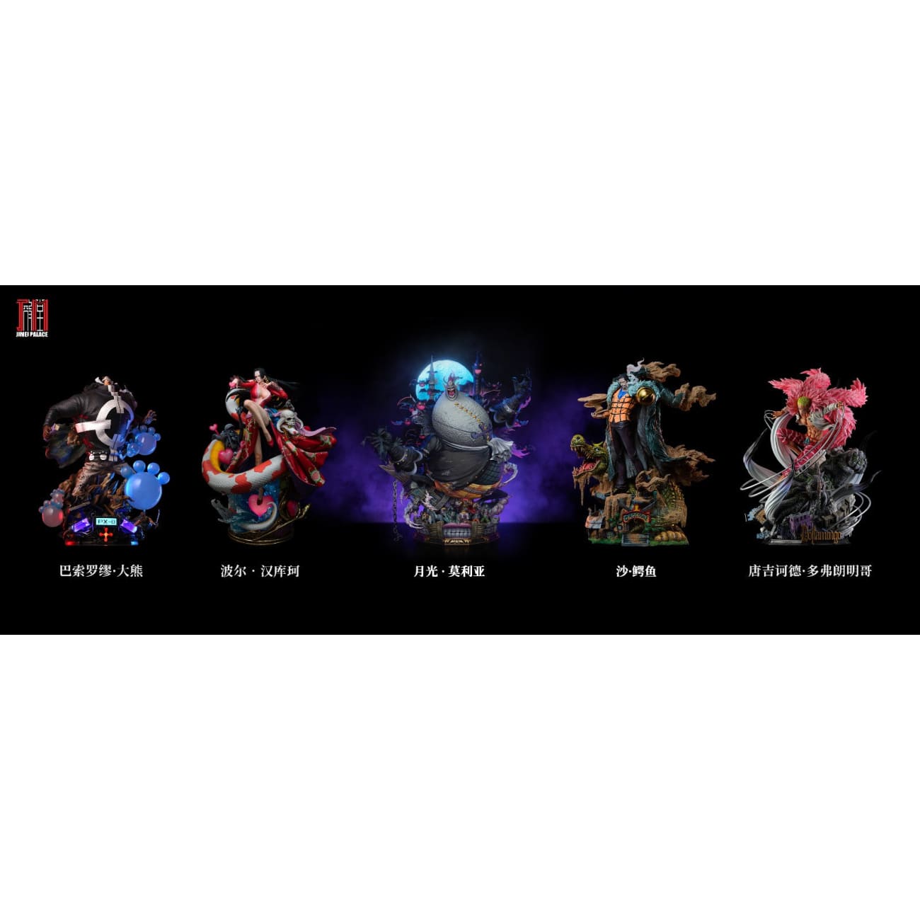 Jimei Palace x Toei Animation - Gecko Moria [Licensed]